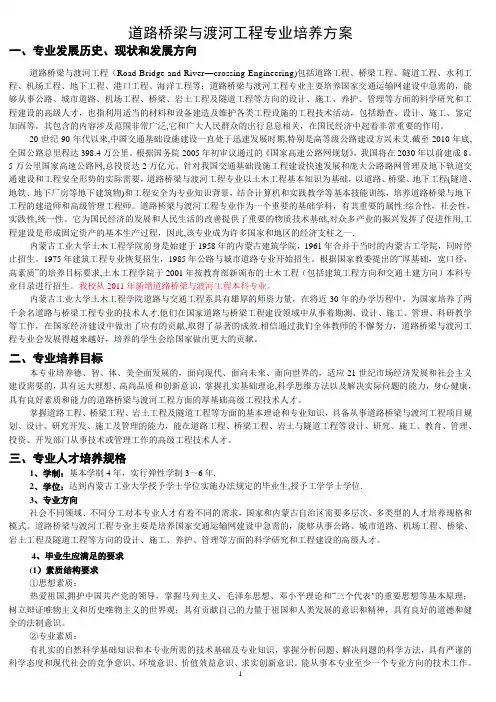 道路桥梁与渡河工程专业培养方案
