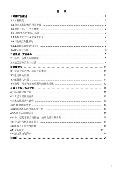 岩土工程勘察报告范文