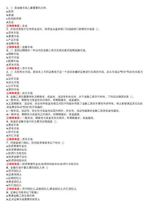 金融机构与金融市场练习题