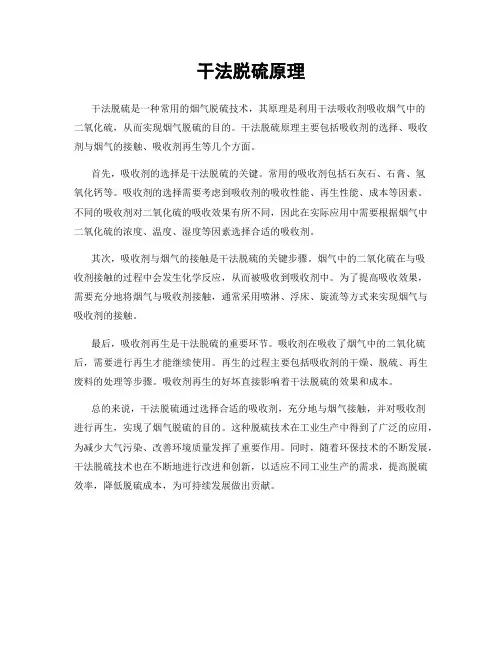 干法脱硫原理