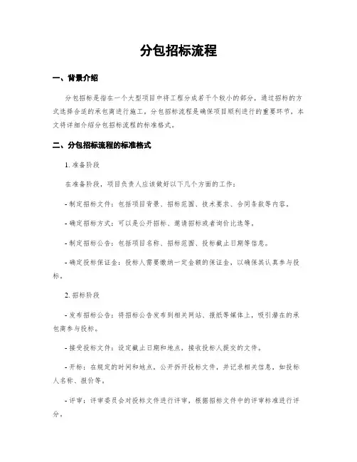 分包招标流程