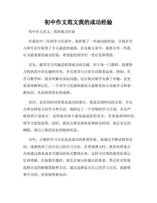 初中作文范文我的成功经验