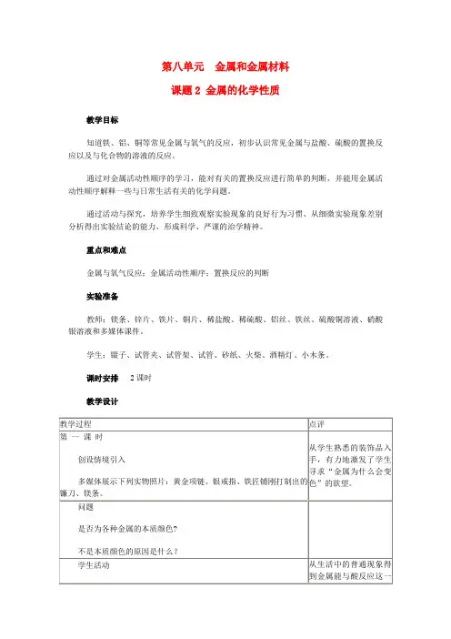 九年级化学下册 第八单元《金属和金属材料》课题2《金属的化学性质》课时教学案 新人教版