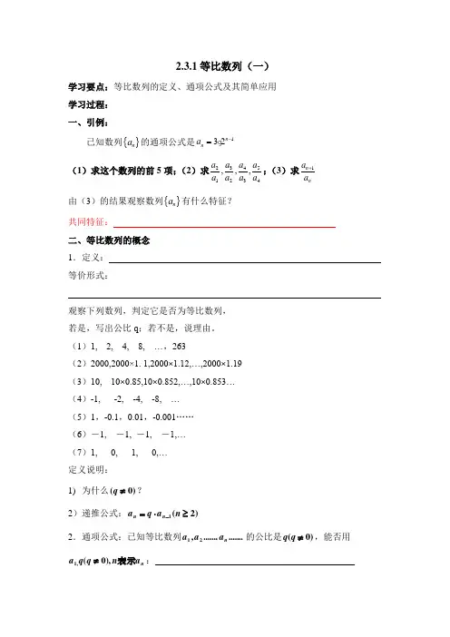 人教B版高中数学必修5-2.3导学案1-等比数列