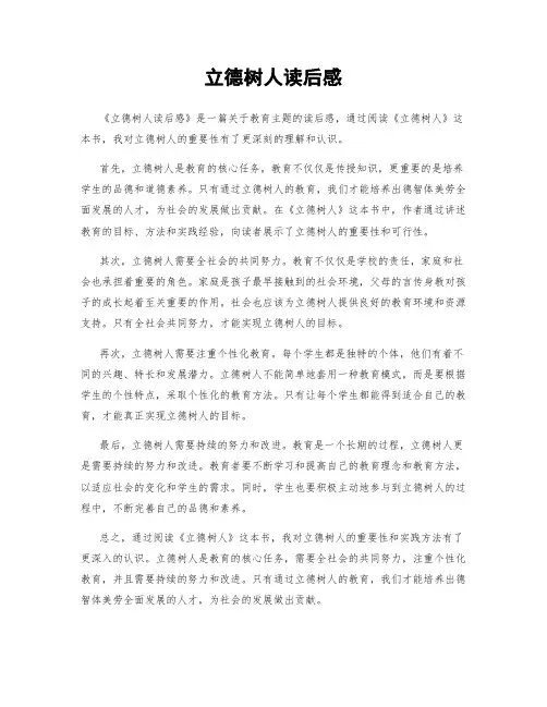 立德树人读后感
