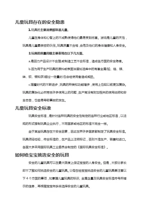 儿童玩具安全隐患