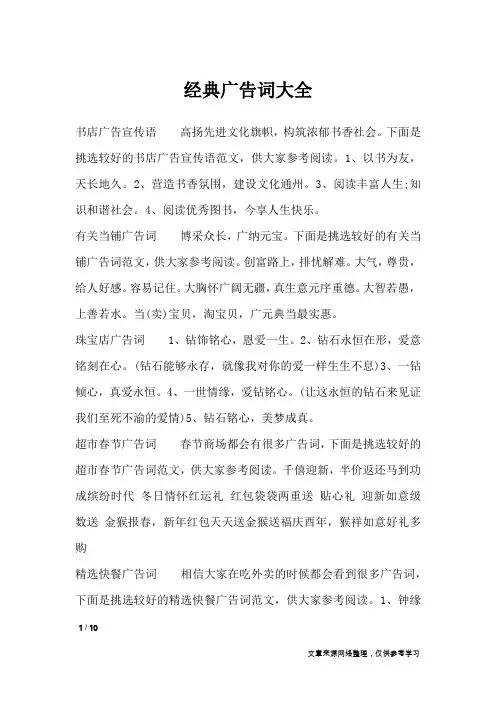 经典广告词大全_广告词