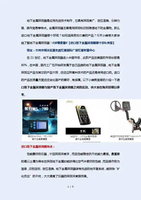 进口地下金属探测器哪个好