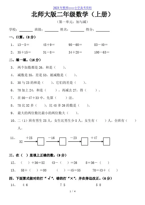 新北师大版小学数学二年级上册第一单元试卷.