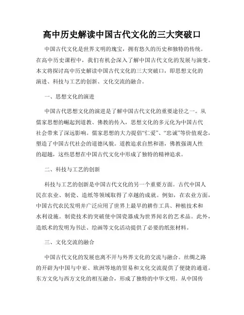 高中历史解读中国古代文化的三大突破口