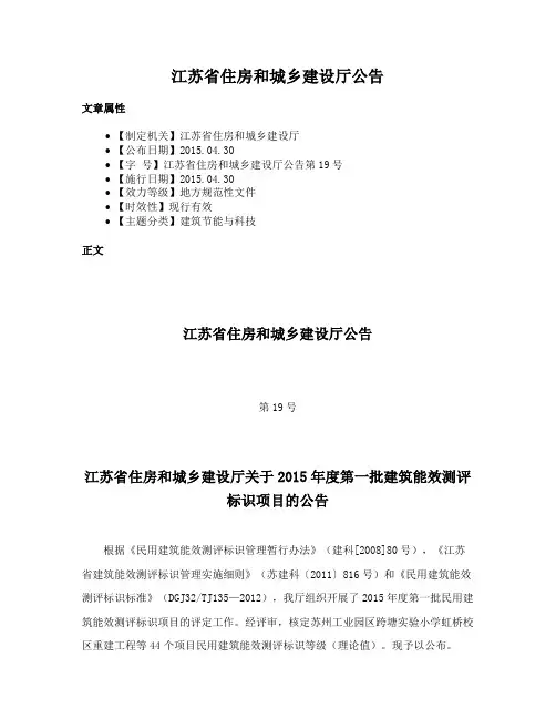 江苏省住房和城乡建设厅公告