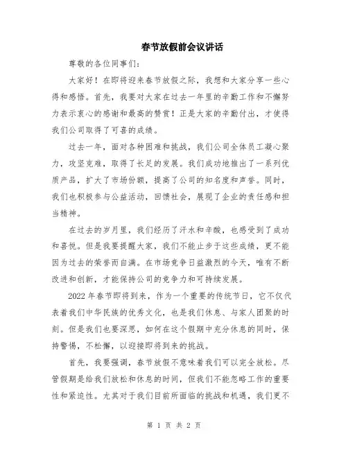 春节放假前会议讲话