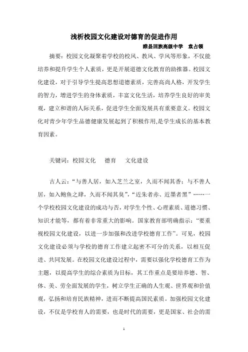 谈校园文化建设中的德育功能