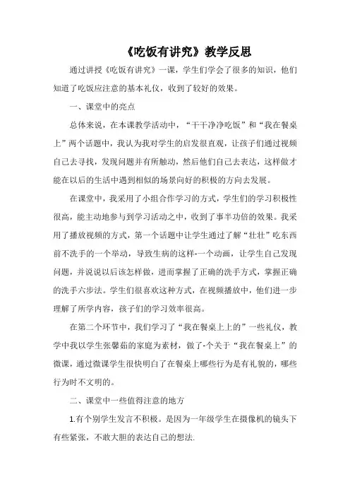 《吃饭有讲究》教学反思