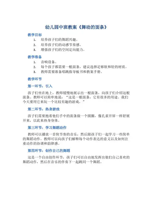 幼儿园中班教案《舞动的面条》含反思