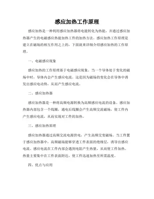 感应加热工作原理