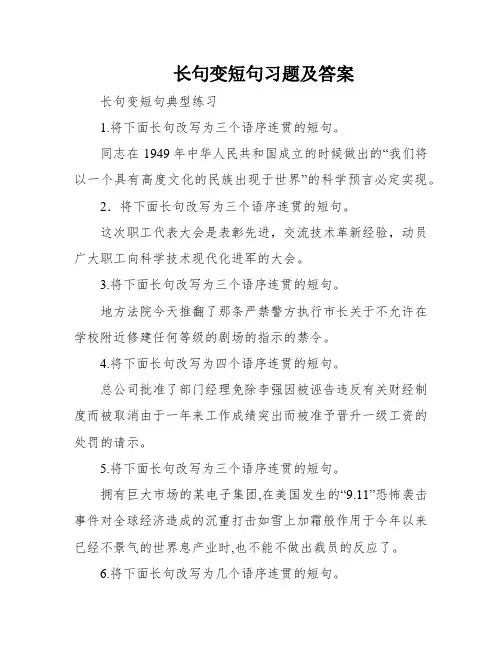 长句变短句习题及答案