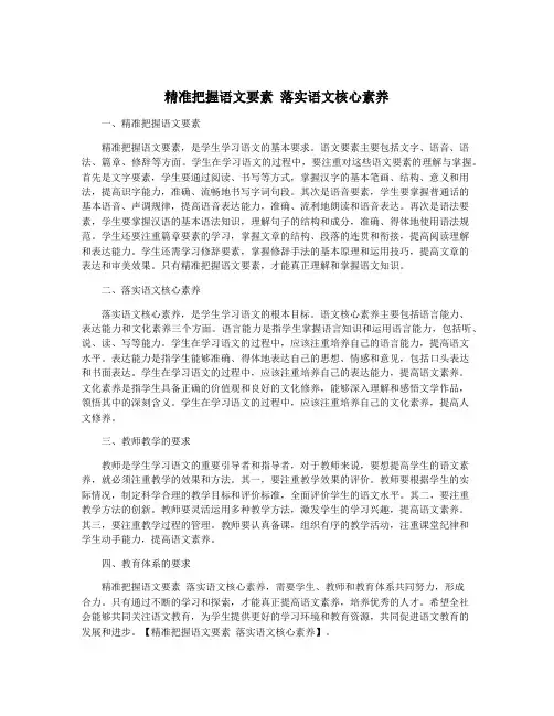 精准把握语文要素 落实语文核心素养