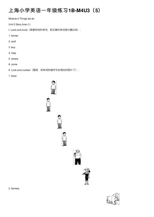 上海小学英语一年级练习1B-M4U3（5）