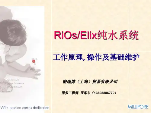 Millipore纯水系统操作及维护