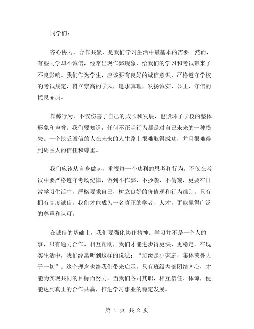 同学的诚信倡议书范文