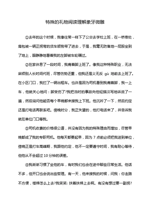 特殊的礼物阅读理解象牙微雕