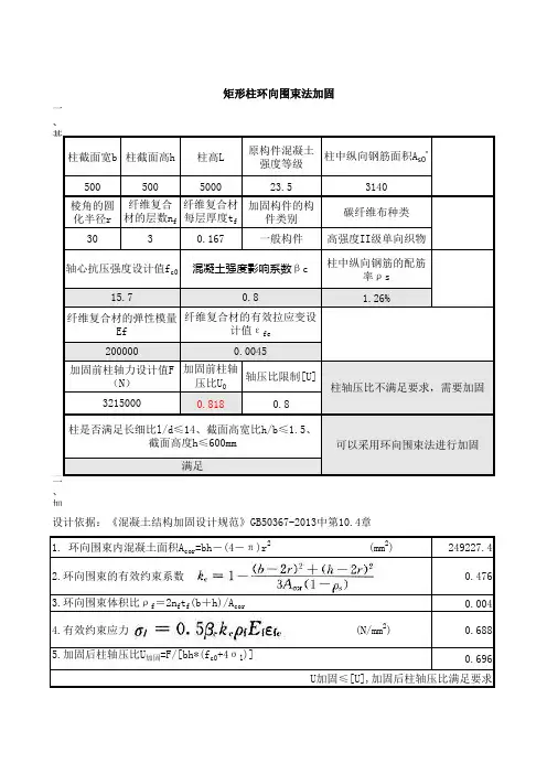 矩形柱碳纤维受压构件正截面加固计算