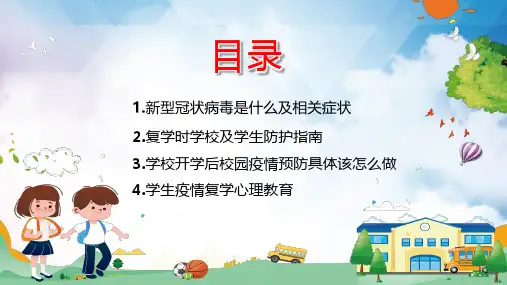 复课开学疫情防控开学第一课加强疫情防控共建平安校园讲课PPT课件