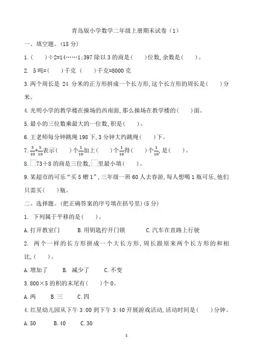 青岛版小学数学二年级上册期末试卷及答案