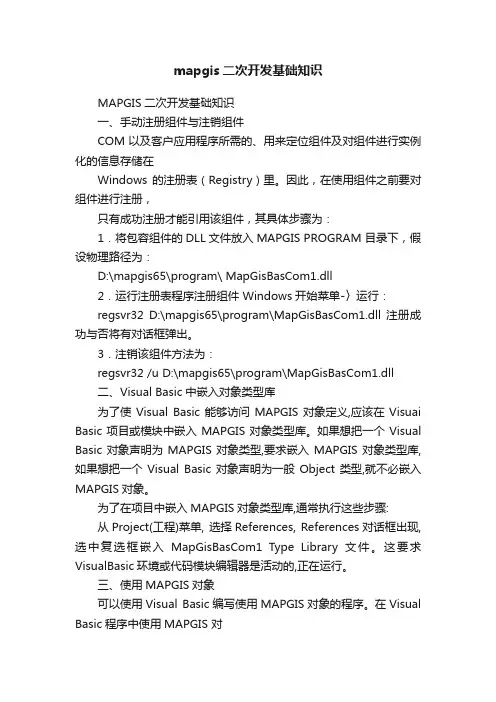 mapgis二次开发基础知识