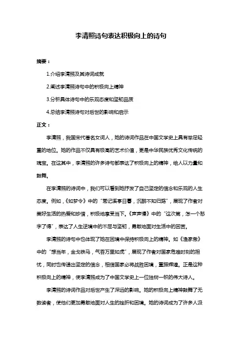 李清照诗句表达积极向上的诗句