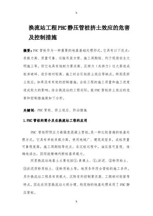 换流站工程PHC静压管桩挤土效应及危害及控制措施-secret