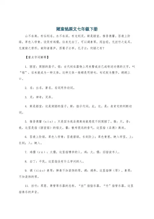 陋室铭原文七年级下册