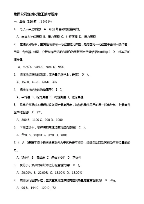 煤质化验工题库