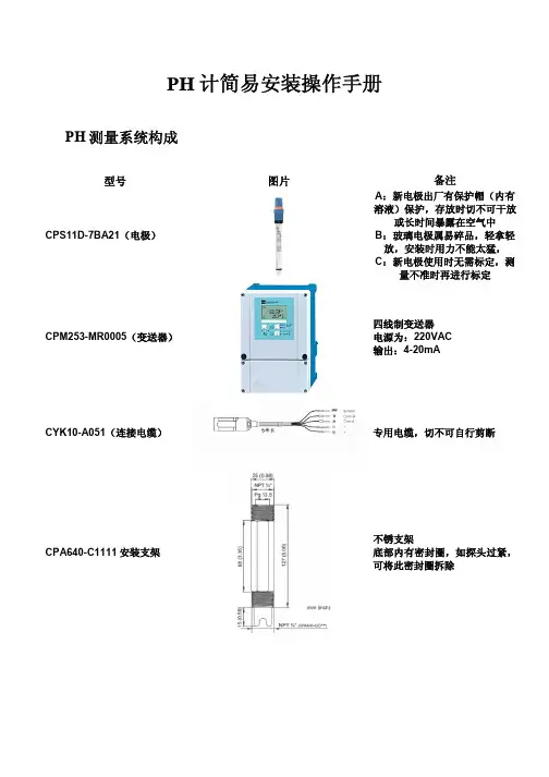 E+H 恩德豪斯  PH计简易说明书