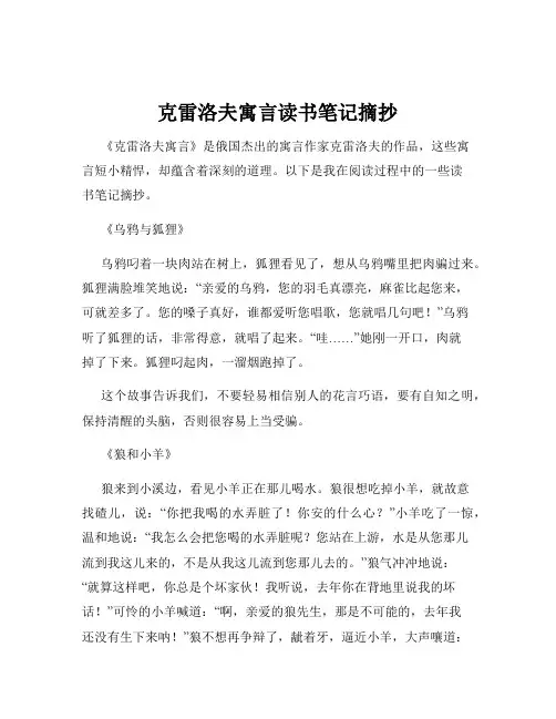 克雷洛夫寓言读书笔记摘抄