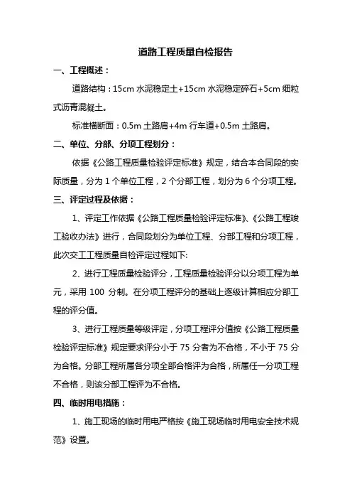 工程质量自检报告