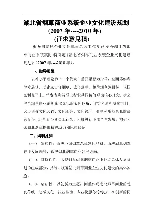 湖北省烟草商业系统企业文化建设规