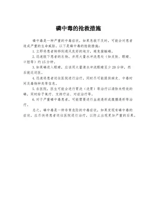 磷中毒的抢救措施