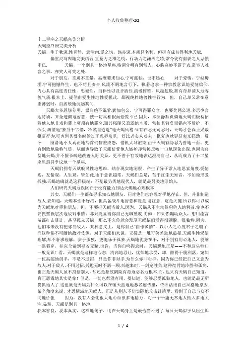 十二星座之天蝎完美分析