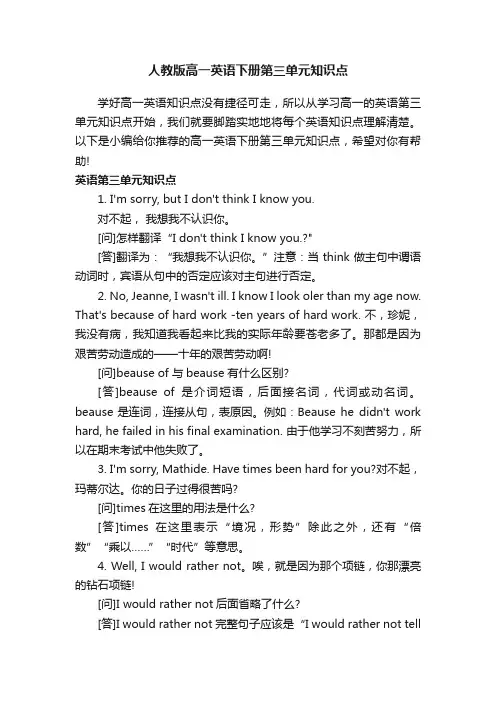 人教版高一英语下册第三单元知识点
