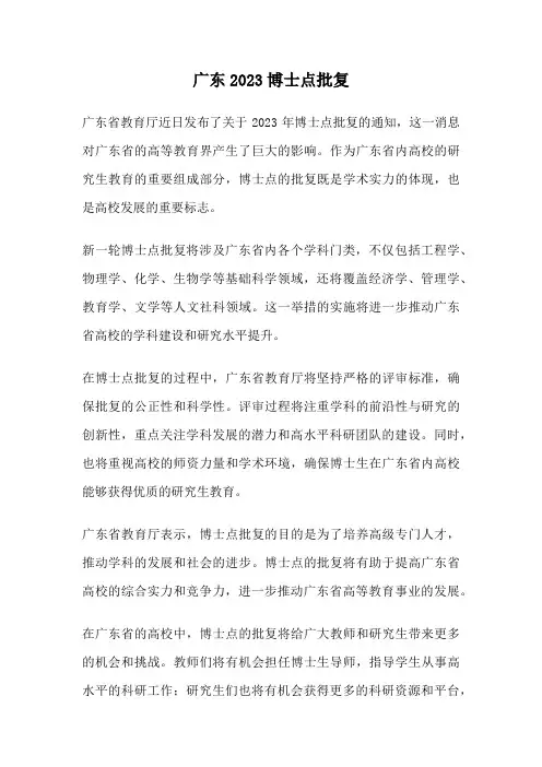广东2023博士点批复