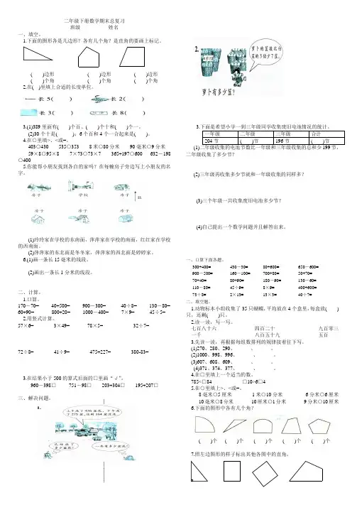 二年级苏教版数学下复习资料