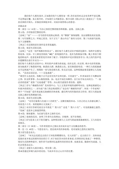 《我心归去》鉴赏