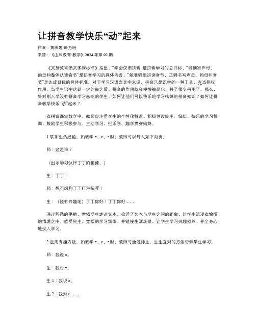 让拼音教学快乐“动”起来