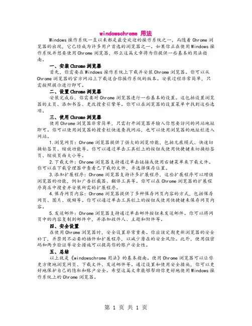 windowschrome 用法