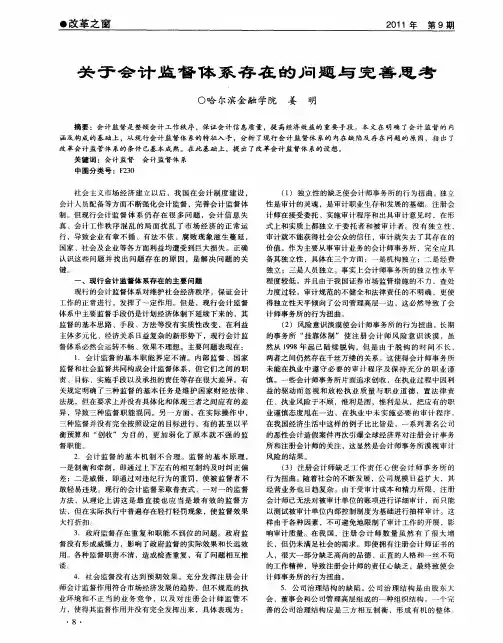 关于会计监督体系存在的问题与完善思考