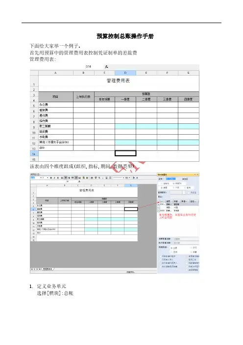 预算控制总账操作手册说明书
