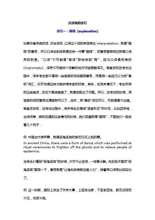 汉译英技巧