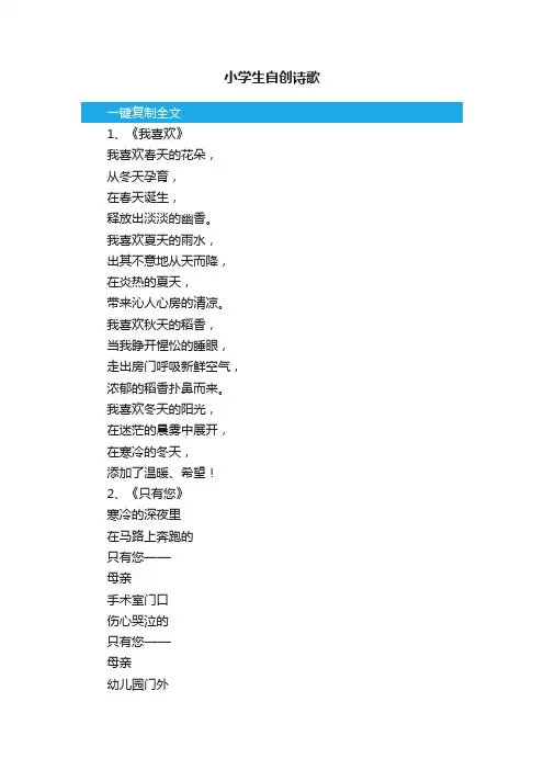 小学生自创诗歌五篇